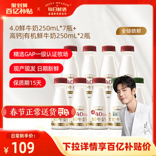 【肖战推荐】每日鲜语4.0鲜牛奶250ml*4瓶+高钙有机鲜奶250ml*5瓶