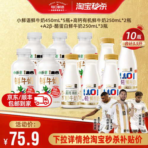 每日鲜语10瓶鲜牛奶组合装