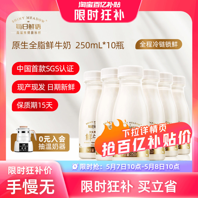 每日鲜语鲜牛奶250ml*10瓶鲜奶