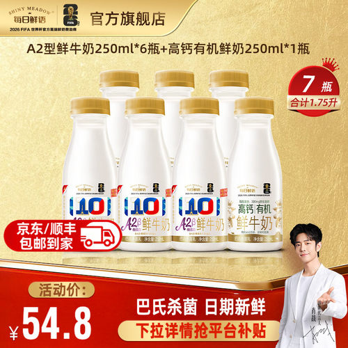 每日鲜语高端鲜牛奶7瓶组合装