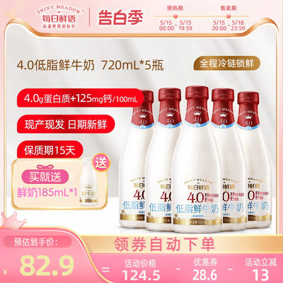 每日鲜语4.0低脂鲜奶720ml*5瓶