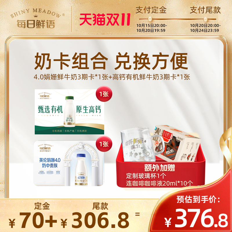 【店播间】每日鲜语娟姗250ml*12瓶*3期奶卡+高钙有机奶卡