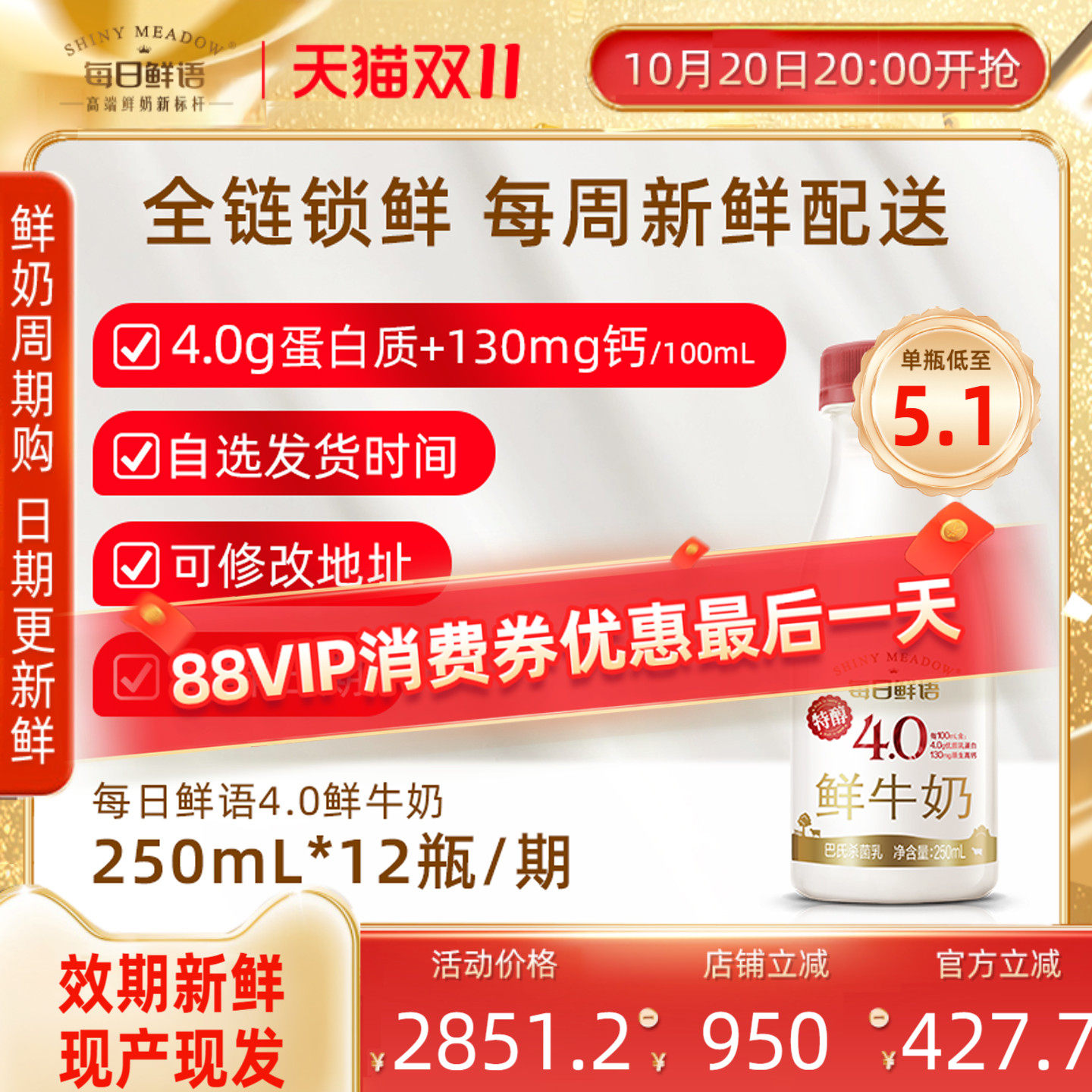 ��88VIP����ȯ���һ�졿ÿ������4.0����250mlƿ���� ���ڹ�����