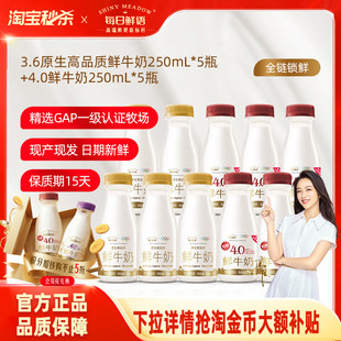 详情领淘金币补贴每日鲜语4.0鲜牛奶250ml 高钙鲜奶250ml 5瓶