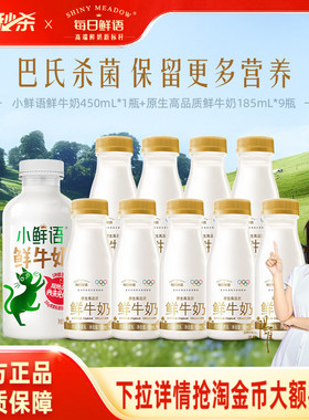 详情领淘金币补贴|每日鲜语高钙鲜牛奶185ml*9+小鲜语鲜奶450ml*1