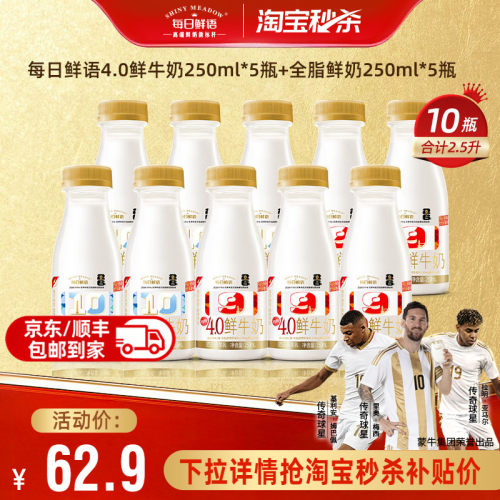 每日鲜语鲜牛奶10瓶组合装