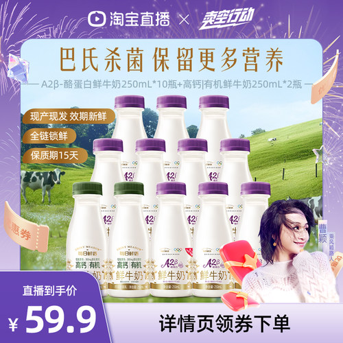【曹颖直播间】每日鲜语A2β-酪蛋白250ml*10+高钙有机250ml*2