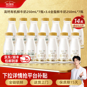 【公开】每日鲜语高钙鲜牛奶250ml*14瓶