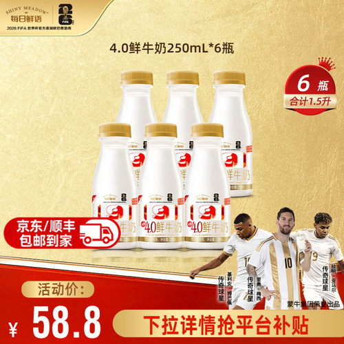 每日鲜语高端4.0鲜牛奶250ml