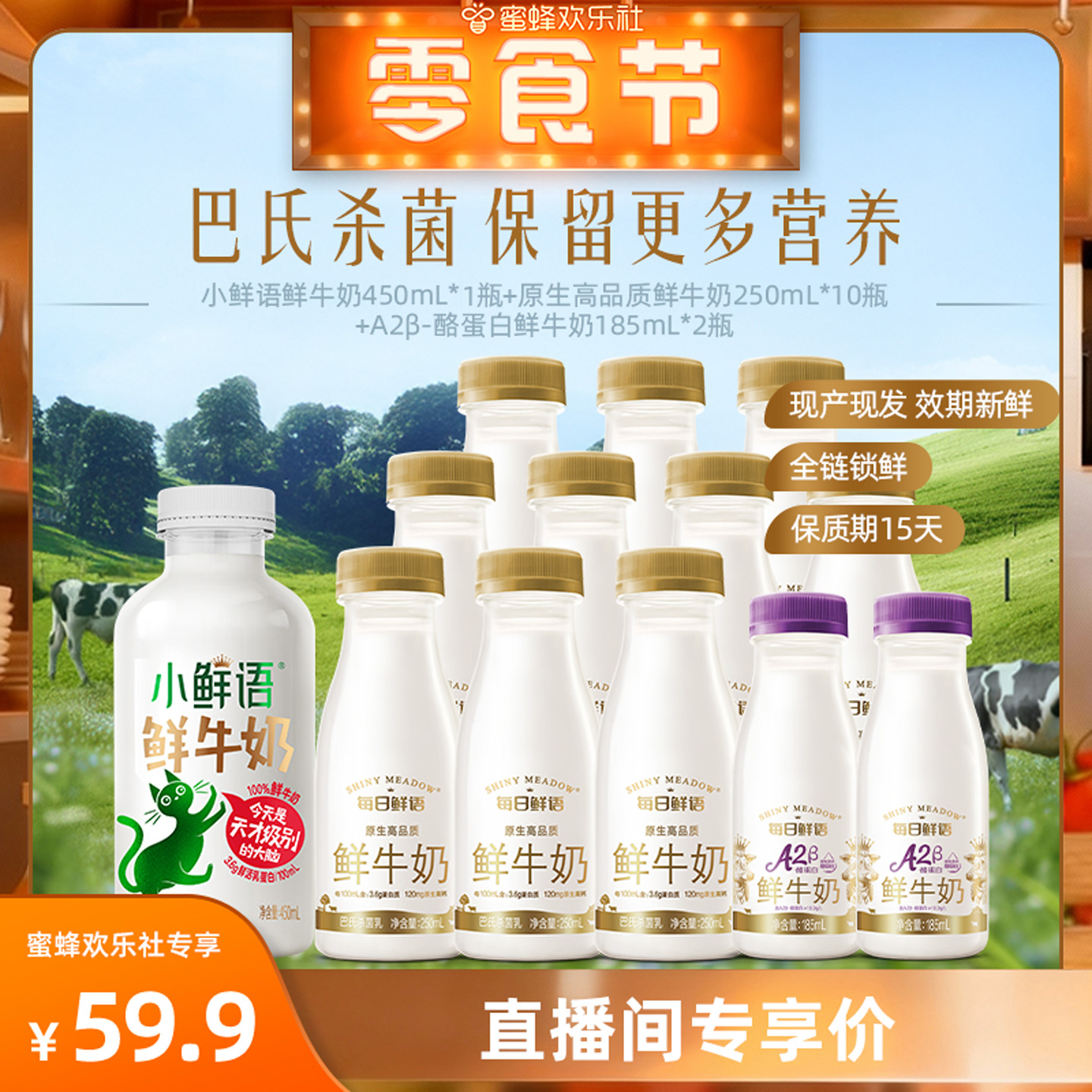 【欢乐社】每日鲜语250ml*10+A2β-酪蛋白185ml*2+小鲜语450ml*1