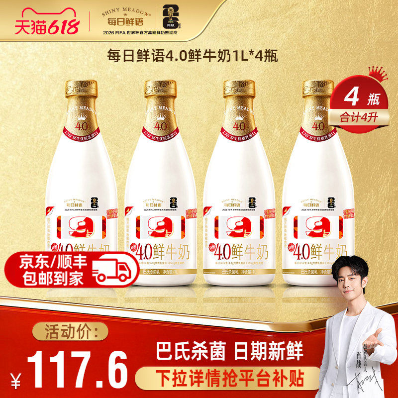 每日鲜语4.0鲜牛奶1L*4瓶鲜奶