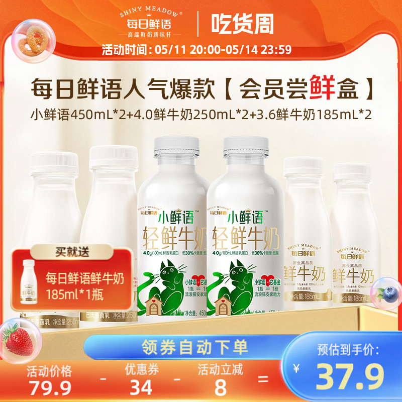 【会员尝鲜】小鲜语450ml+4.0鲜牛奶250ml+3.6鲜奶185m