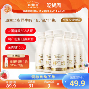 每日鲜语高端鲜牛奶185ml*11瓶小瓶装牛奶鲜奶生牛乳营养早餐奶