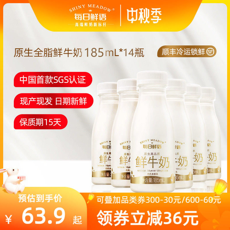【百亿补贴】每日鲜语高端鲜牛奶全脂185ml*14瓶装牛奶营养早餐奶使用感如何?