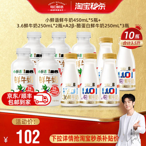 每日鲜语鲜牛奶10瓶组合装牛奶