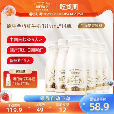 每日鲜语鲜牛奶185ml*14瓶