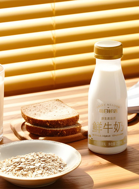 |详情页领补贴|每日鲜语高钙鲜牛奶250ml*3-12瓶牛奶儿童鲜奶