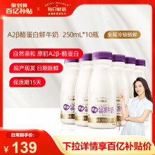 【百亿补贴】每日鲜语儿童鲜牛奶250ml*10瓶装牛奶A2β酪蛋白鲜奶