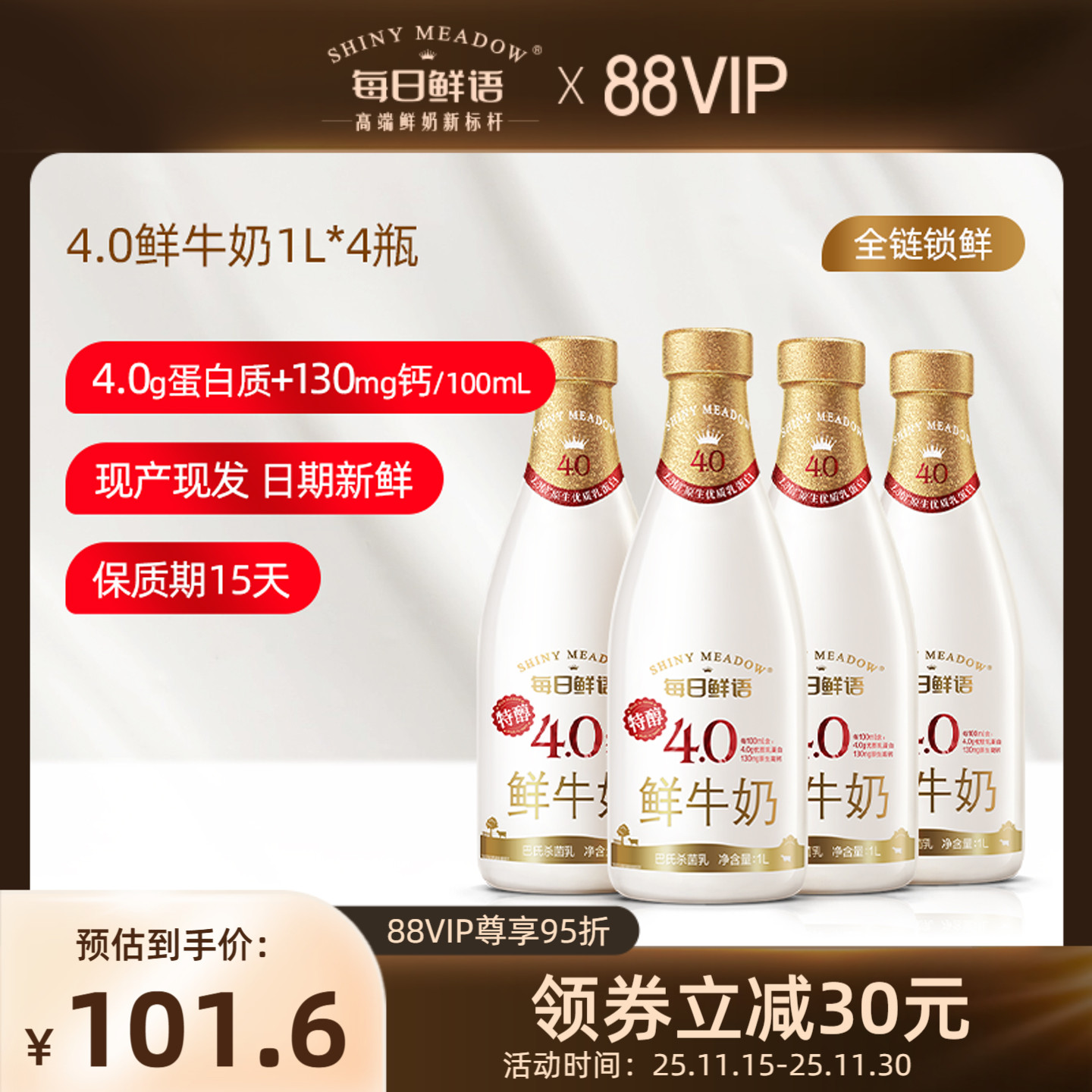 每日鲜语4.0鲜牛奶1L*4瓶鲜奶