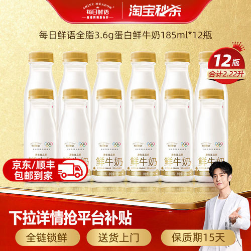 每日鲜语3.6g蛋白鲜奶185ml*12瓶