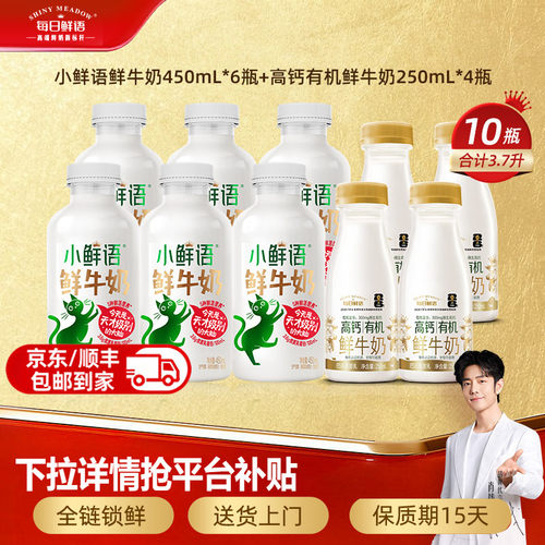 每日鲜语10瓶鲜牛奶组合装