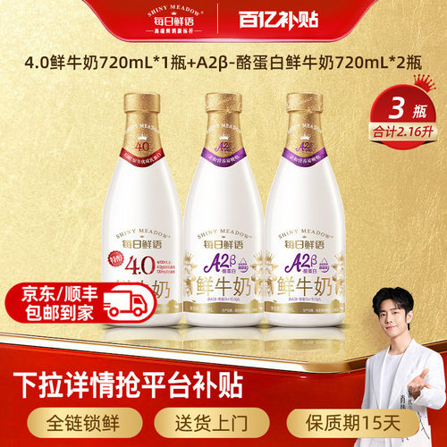 每日鲜语鲜牛奶720ml组合装
