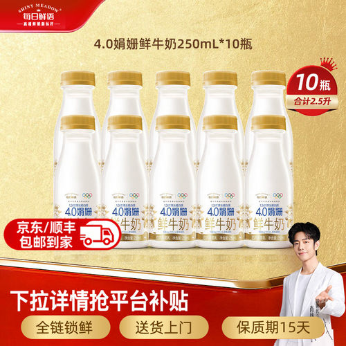 每日鲜语4.0娟姗鲜牛奶250mlx10