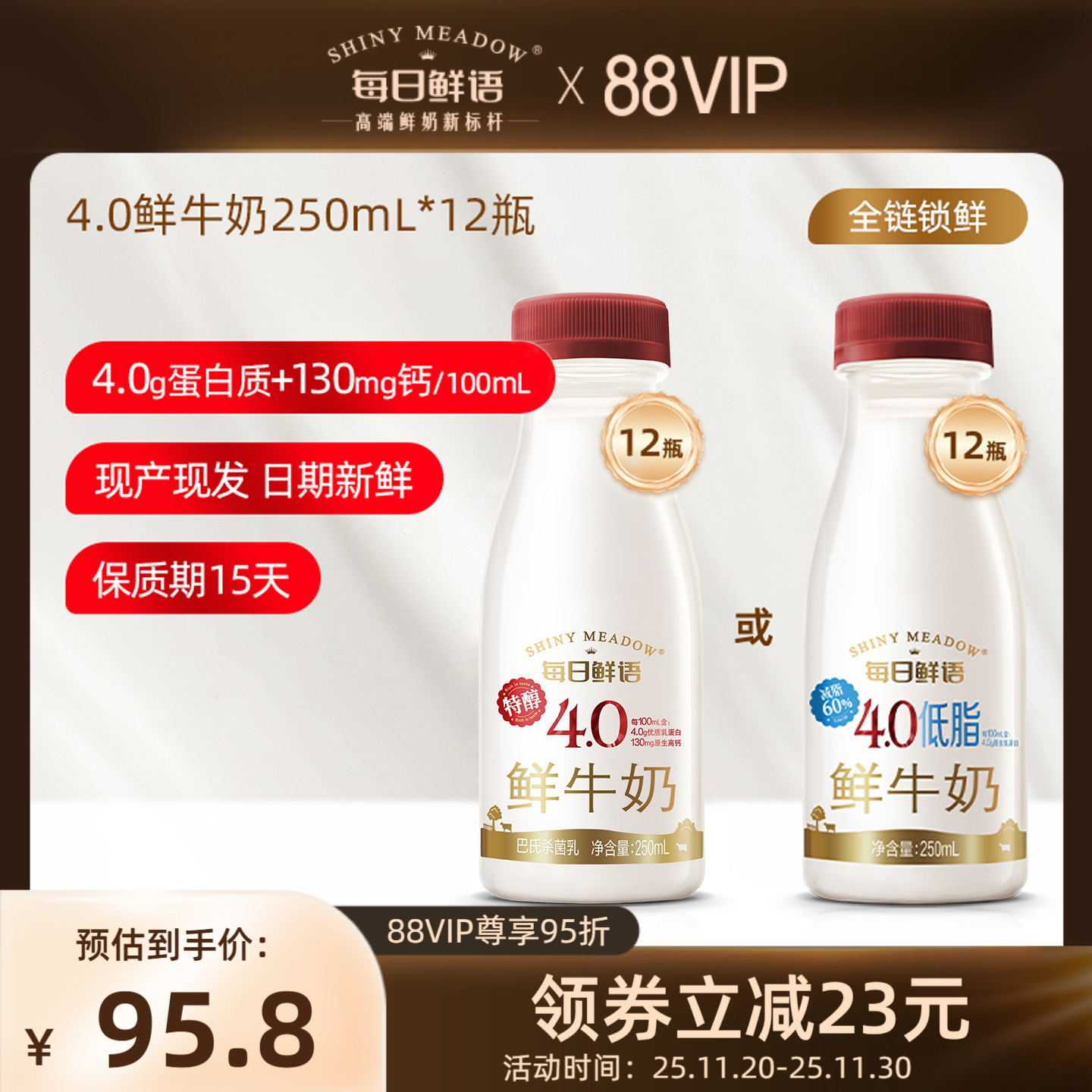 每日鲜语4.0鲜奶250ml*12瓶