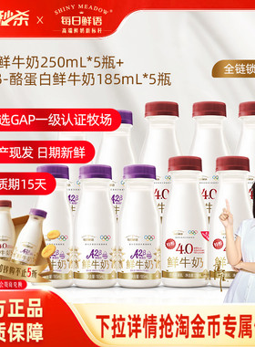 |详情淘秒补贴|每日鲜语A2β酪蛋白鲜牛奶185ml*5+4.0鲜奶250ml*5
