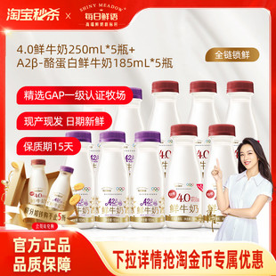 每日鲜语A2β酪蛋白鲜牛奶185ml 4.0鲜奶250ml 详情淘秒补贴
