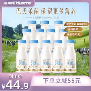 【所有姐姐的衣橱】每日鲜语0脂鲜牛奶250ml*10瓶