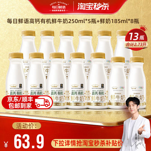 高钙有机鲜牛奶250ml*5+185ml*8
