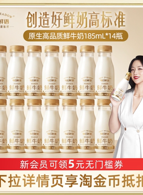 |详情页领补贴|每日鲜语高钙鲜牛奶185ml*4-14瓶牛奶儿童小瓶鲜奶