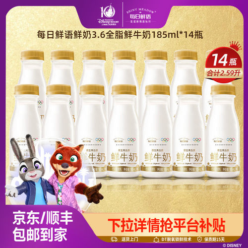每日鲜语3.6全脂鲜奶185ml*14瓶