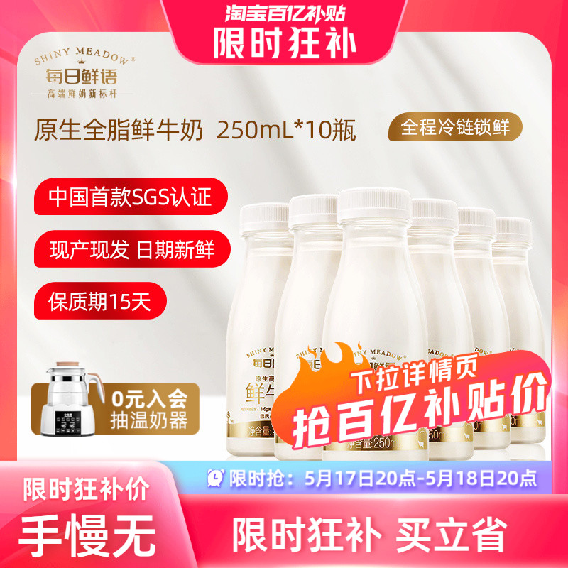 【5月17日 20点抢】每日鲜语高端鲜牛奶250ml*10瓶装牛奶早餐鲜奶