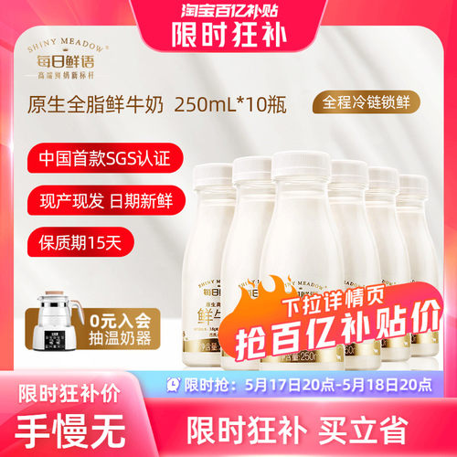 【5月17日 20点抢】每日鲜语高端鲜牛奶250ml*10瓶装牛奶早餐鲜奶-封面