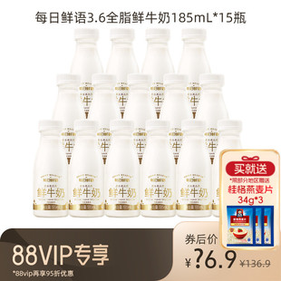 【88VIP每日领券】每日鲜语高端鲜牛奶185ml*15瓶装牛奶高钙鲜奶