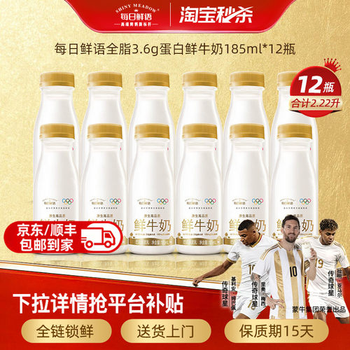 每日鲜语3.6g蛋白鲜奶185ml*12瓶