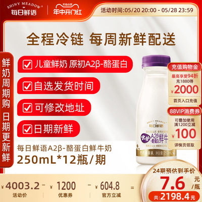 每日鲜语A2鲜牛奶250ml长期订奶