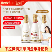 【淘宝秒杀】每日鲜语高端4.0鲜牛奶1L*1瓶+全脂1L鲜奶*2瓶