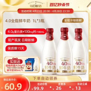 每日鲜语高端鲜牛奶1L*3瓶装牛奶4.0鲜奶营养生牛乳高钙早餐奶