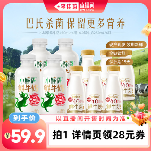 【李佳琦直播间零食节】每日鲜语4.0*250ml鲜牛奶组合早餐奶
