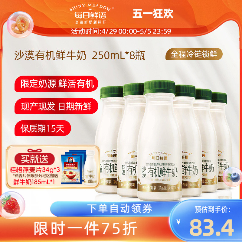 每日鲜语高端沙漠有机鲜牛奶250ml*8瓶装鲜奶高钙生牛乳早餐奶 咖啡/麦片/冲饮 低温奶 原图主图