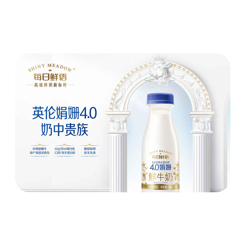 每日鲜语娟姗鲜牛奶250ml*12瓶*3期奶卡