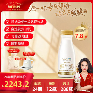 鲜奶 每日鲜语鲜牛奶250ml瓶装 按周固定配送 长期订奶选周期购