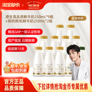 【肖战推荐】每日鲜语高钙有机鲜牛奶250ml*2瓶+鲜奶250ml*9