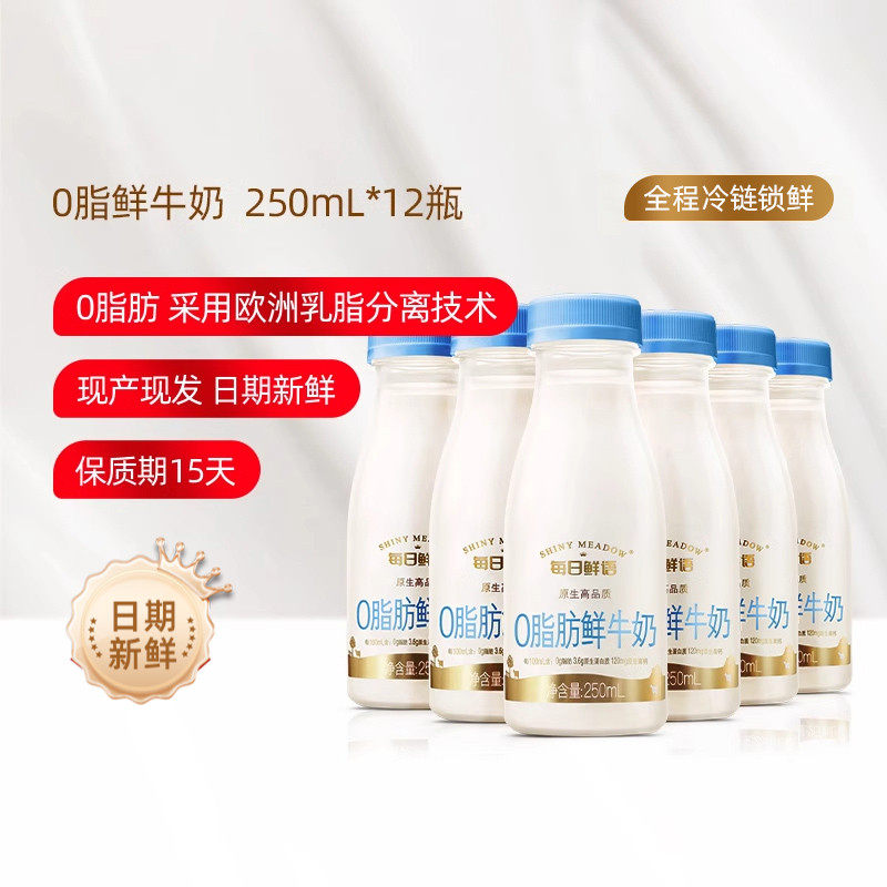 每日鲜语高端脱脂鲜牛奶250ml*12瓶装牛奶0脂肪鲜奶高钙早餐奶