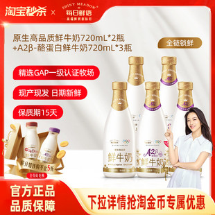鲜奶720ml 3瓶 每日鲜语A2β酪蛋白鲜牛奶720ml 详情领淘秒补贴