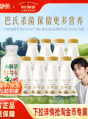 【肖战推荐】每日鲜语鲜牛奶185ml*9+小鲜语鲜奶450ml*1
