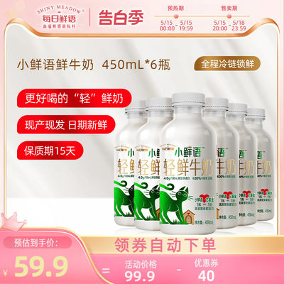 每日鲜语鲜牛奶小鲜语450ml*6瓶